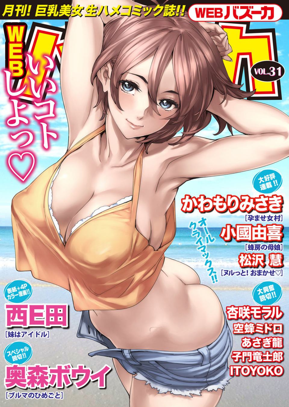 WEBバズーカ Vol.31 1 ページ目