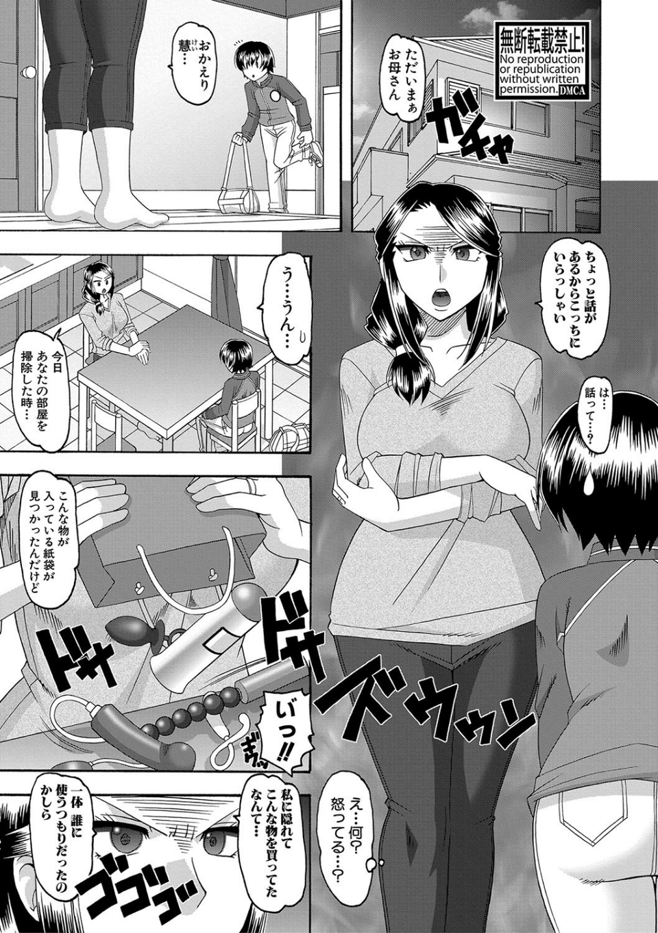 COMIC真激 2018年8月号 7 ページ目