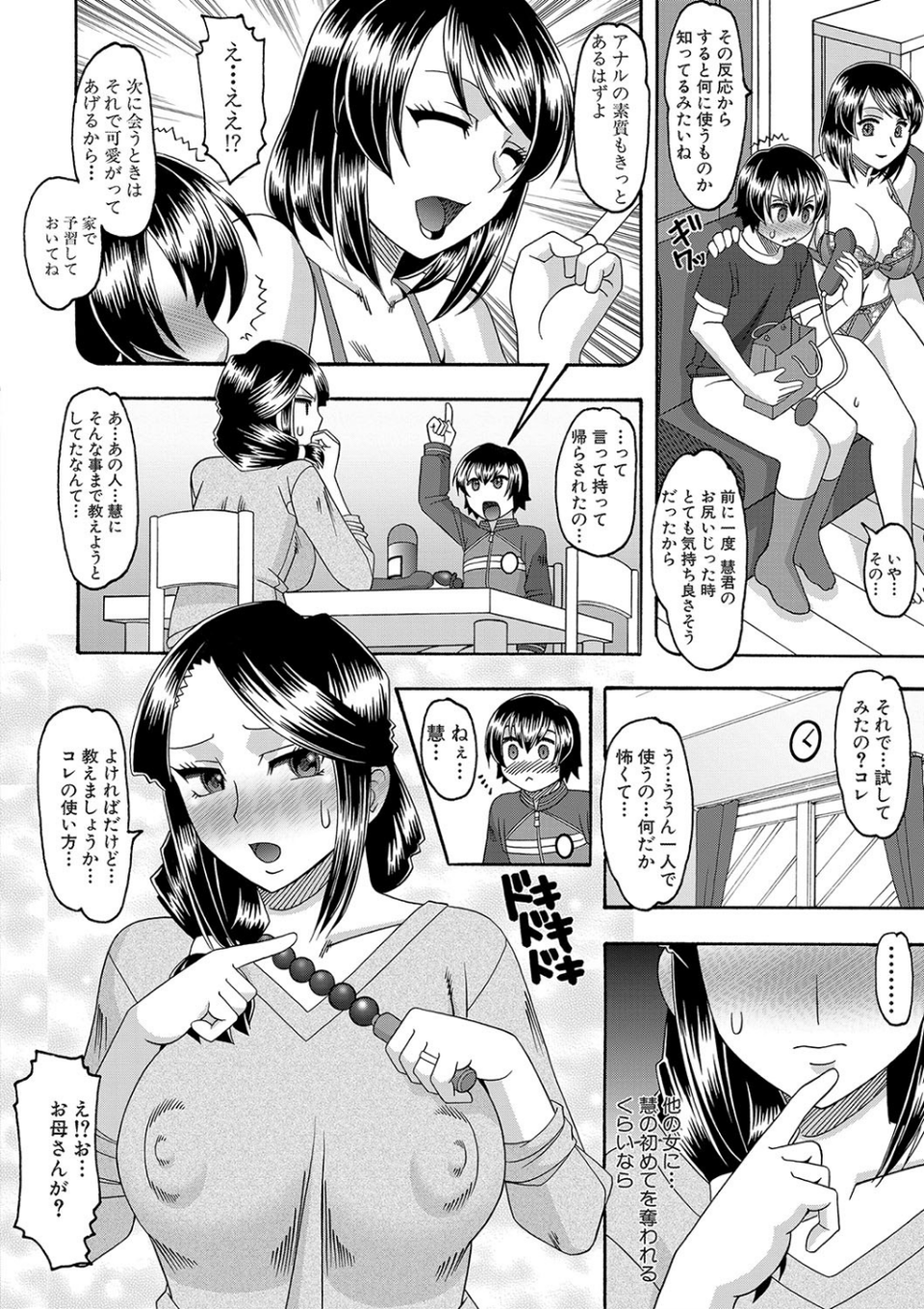 COMIC真激 2018年8月号 10 ページ目