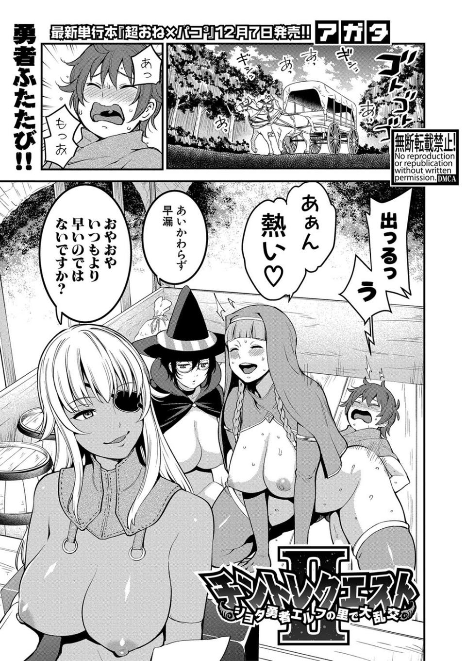 COMIC真激 2018年12月号 3 ページ目