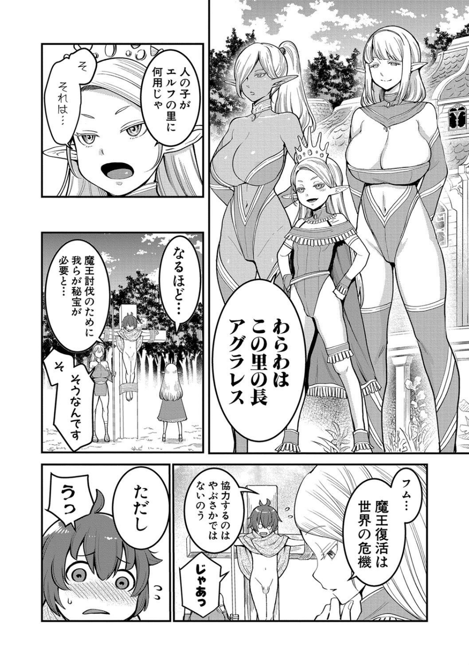 COMIC真激 2018年12月号 9 ページ目