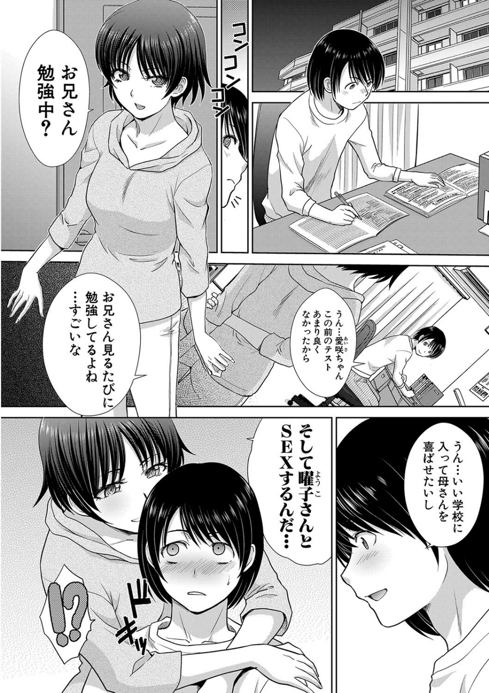 COMIC真激 2019年4月号 6 ページ目