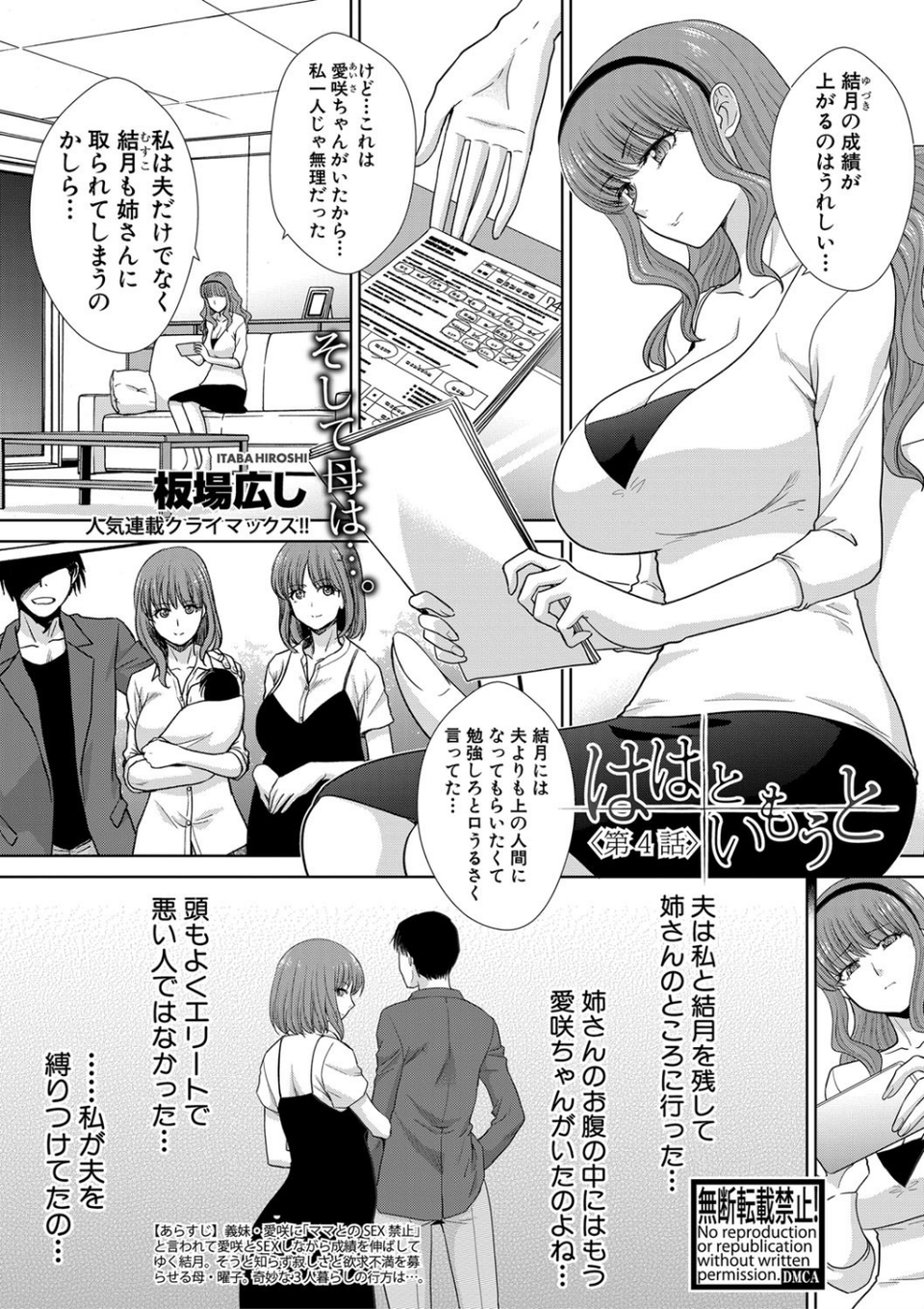 COMIC真激 2019年6月号 3 ページ目