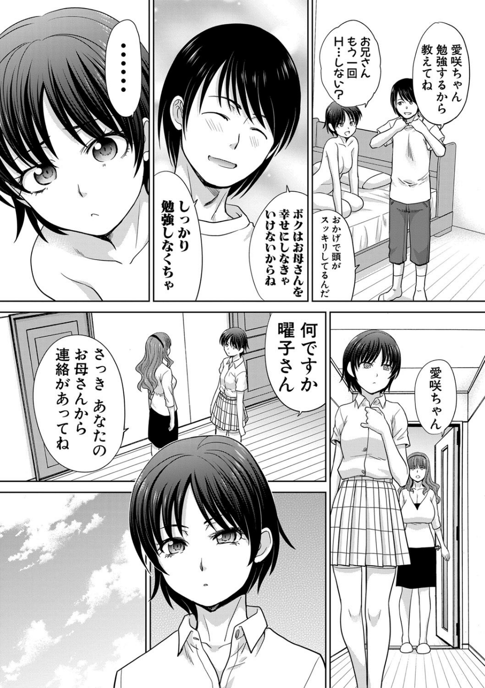 COMIC真激 2019年6月号 8 ページ目