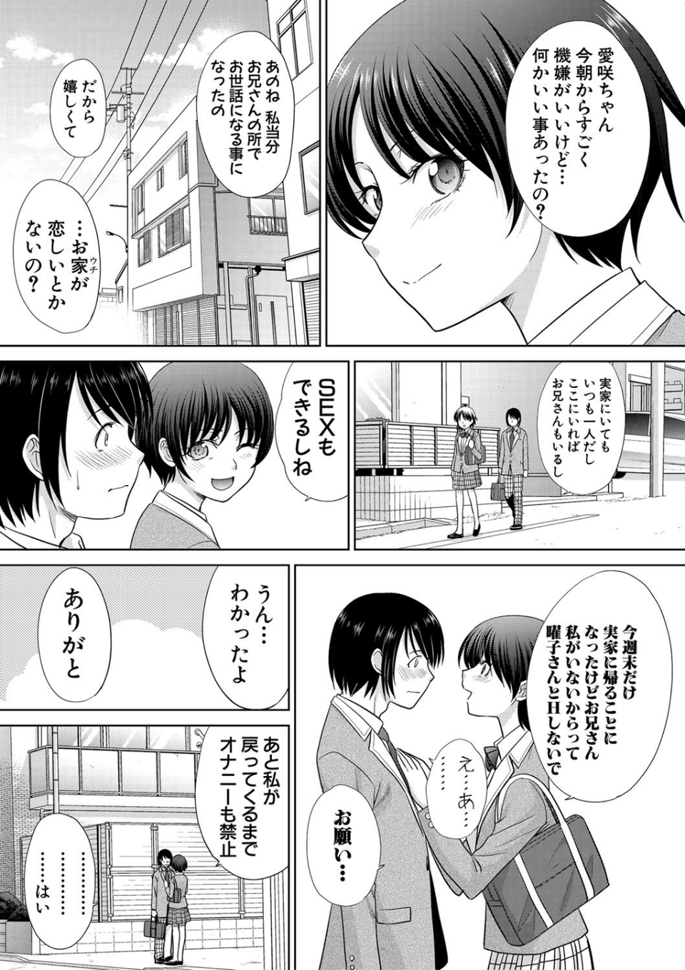 COMIC真激 2019年6月号 9 ページ目