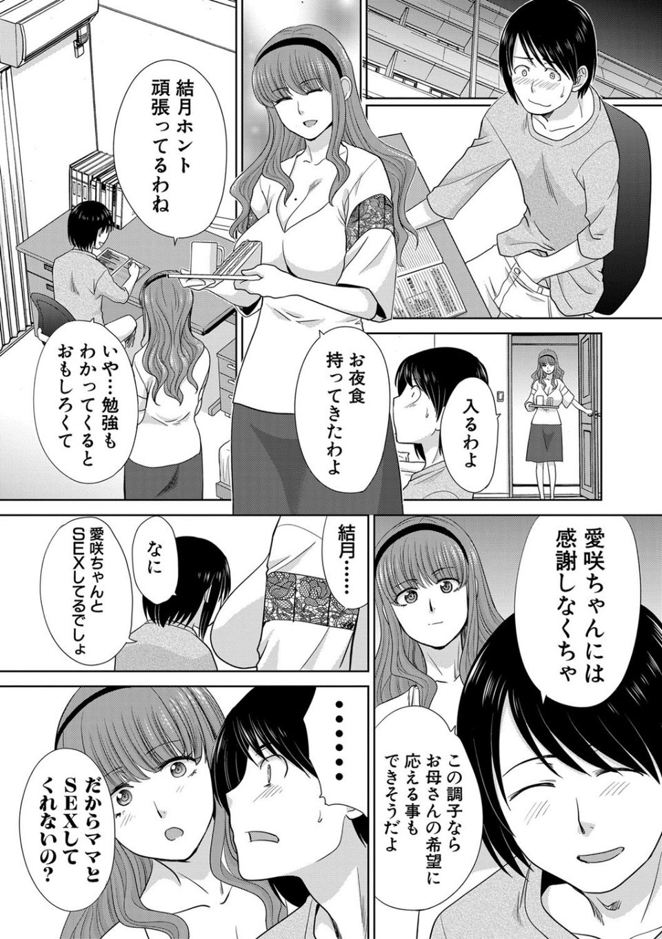 COMIC真激 2019年6月号 10 ページ目