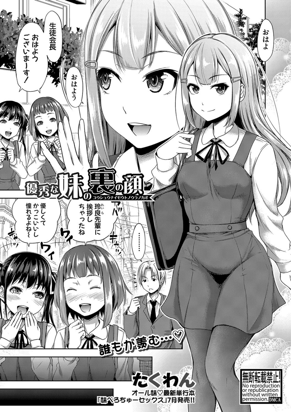 COMIC真激 2019年7月号 3 ページ目