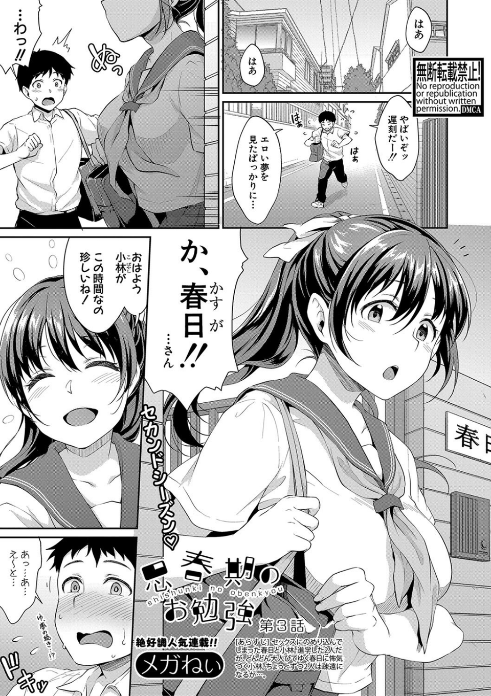 COMIC真激 2019年8月号 3 ページ目