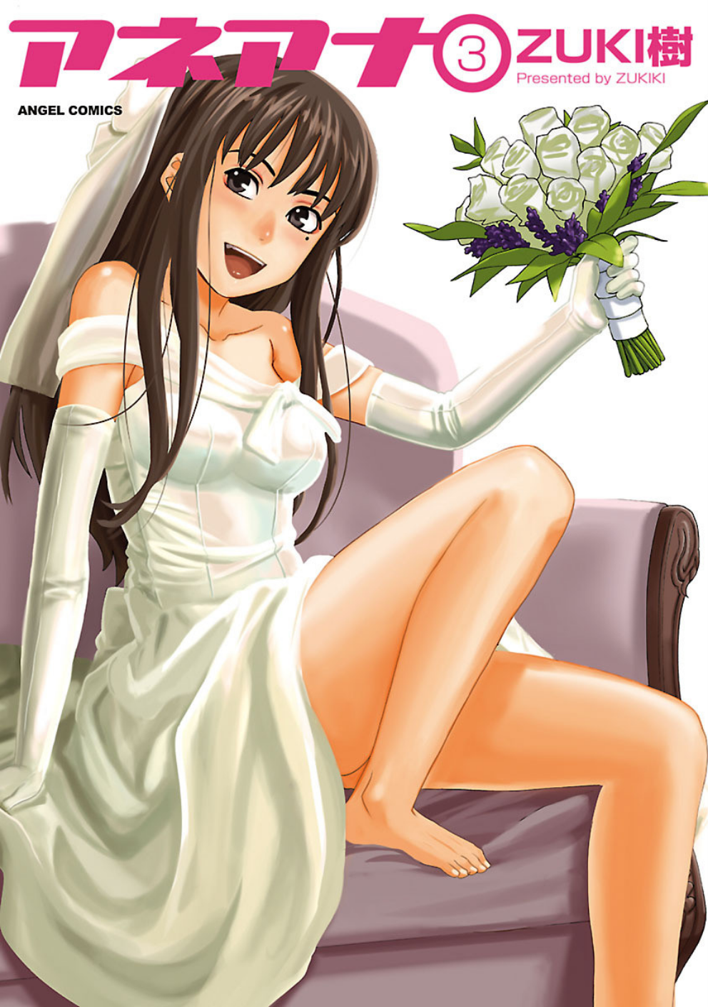 アネアナ