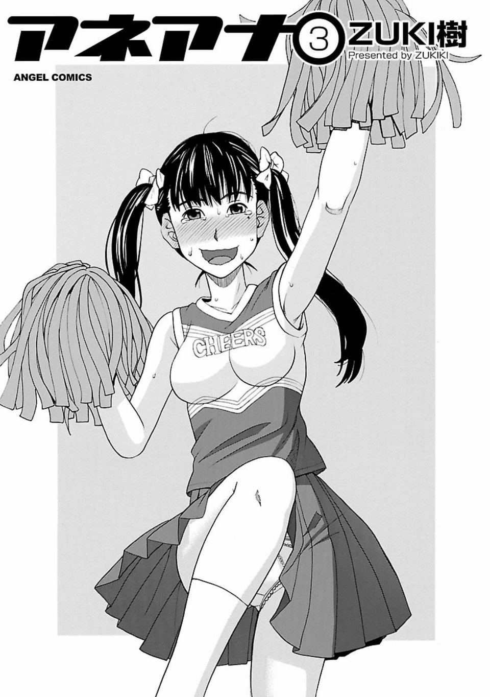 アネアナ 3 ページ目
