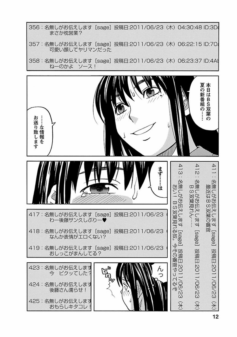 アネアナ 10 ページ目