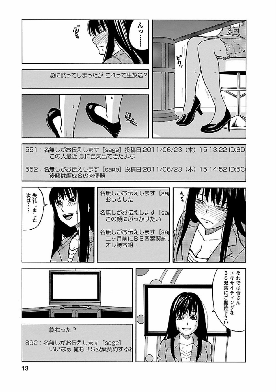 アネアナ 11 ページ目