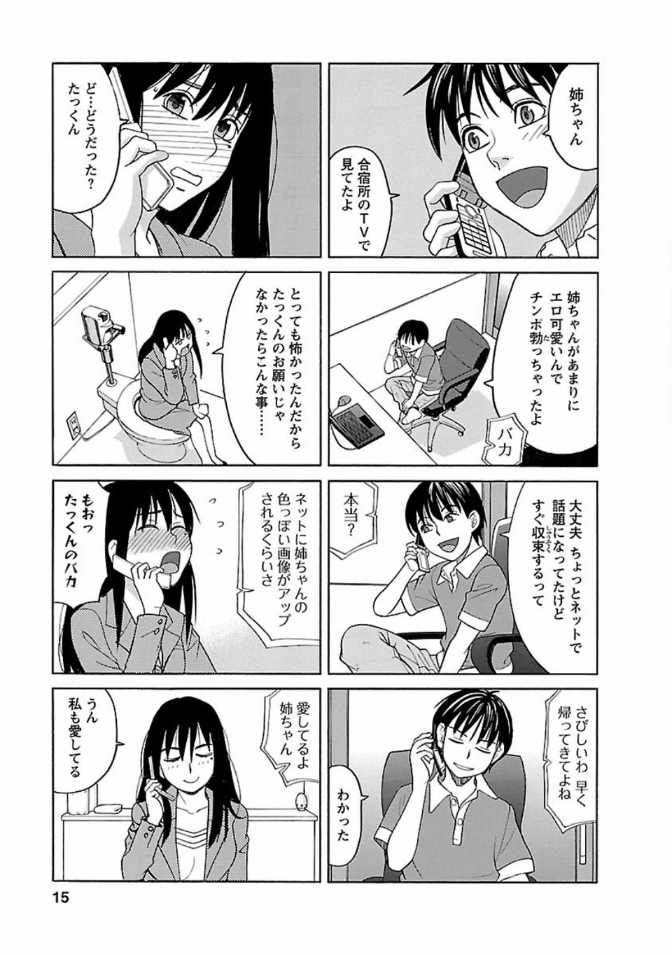 アネアナ 13 ページ目