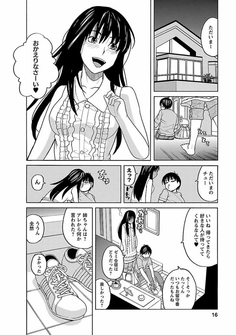 アネアナ 14 ページ目