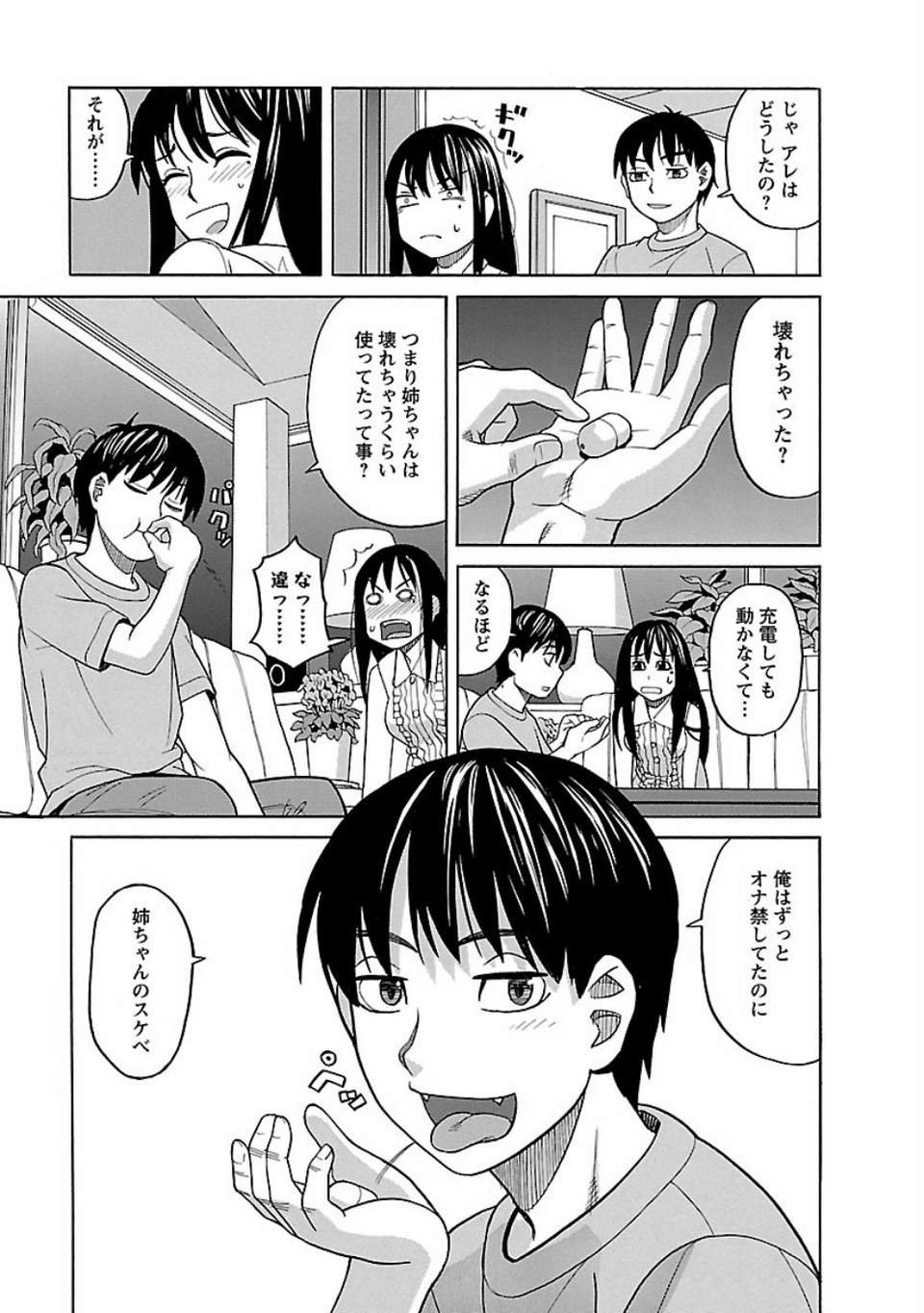 アネアナ 15 ページ目
