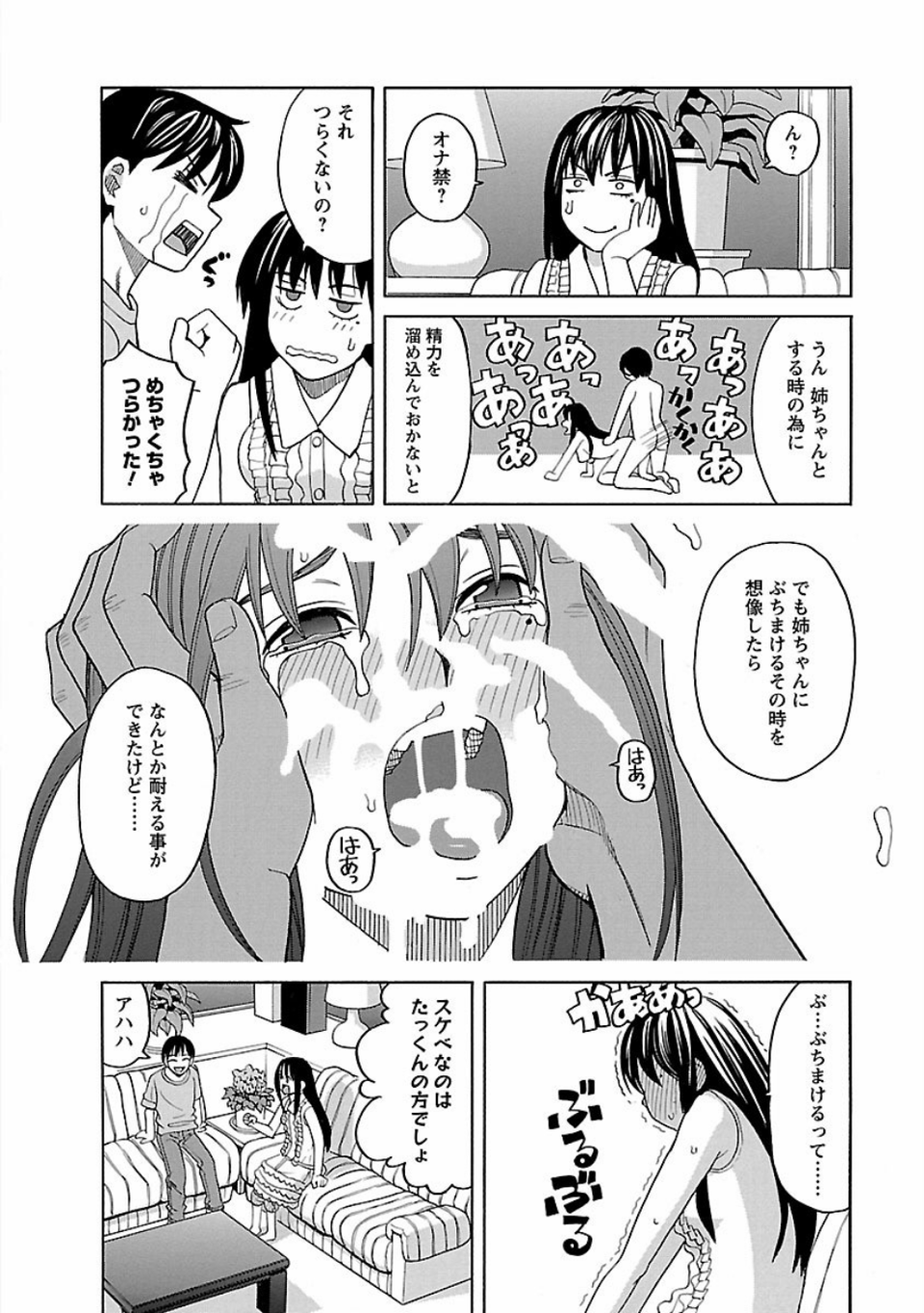 アネアナ 16 ページ目