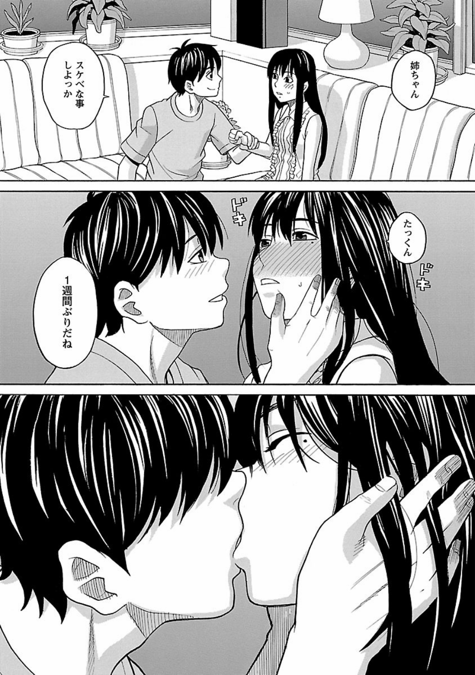 アネアナ 17 ページ目