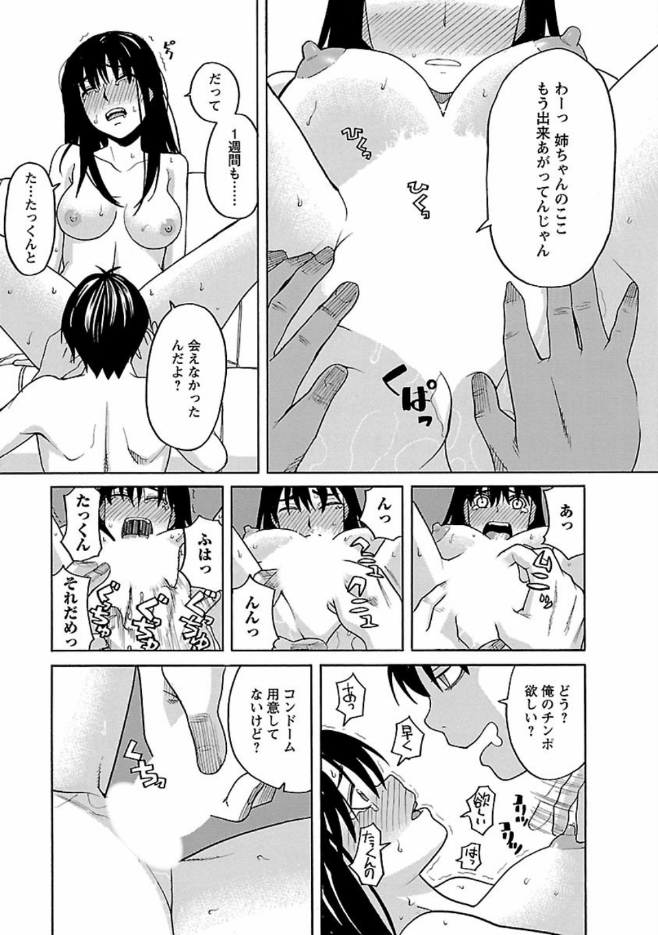 アネアナ 19 ページ目