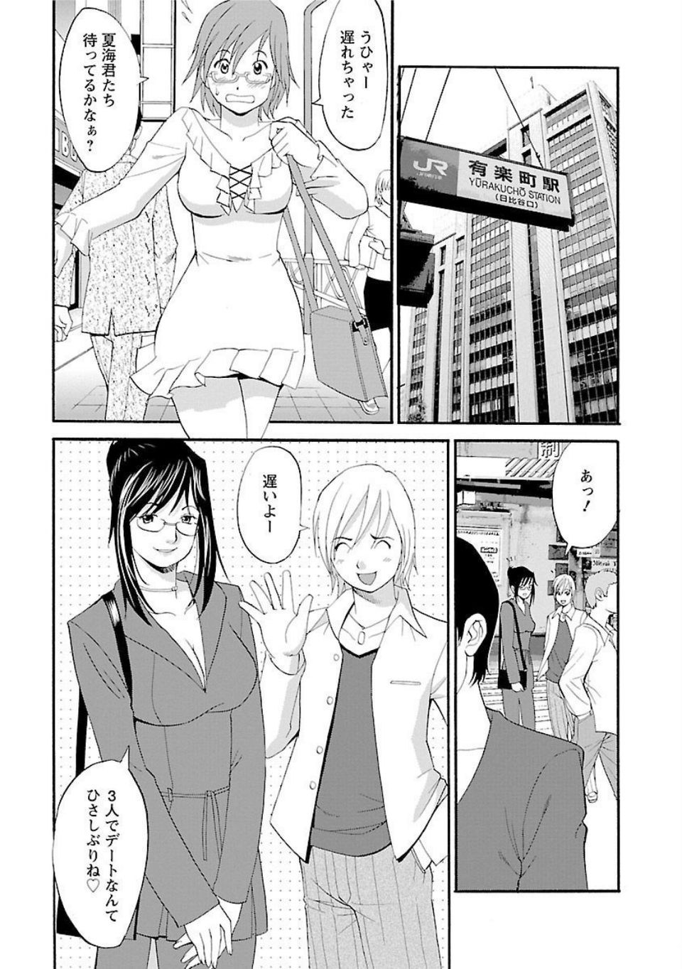 ハナさんの休日（単話） 3 ページ目