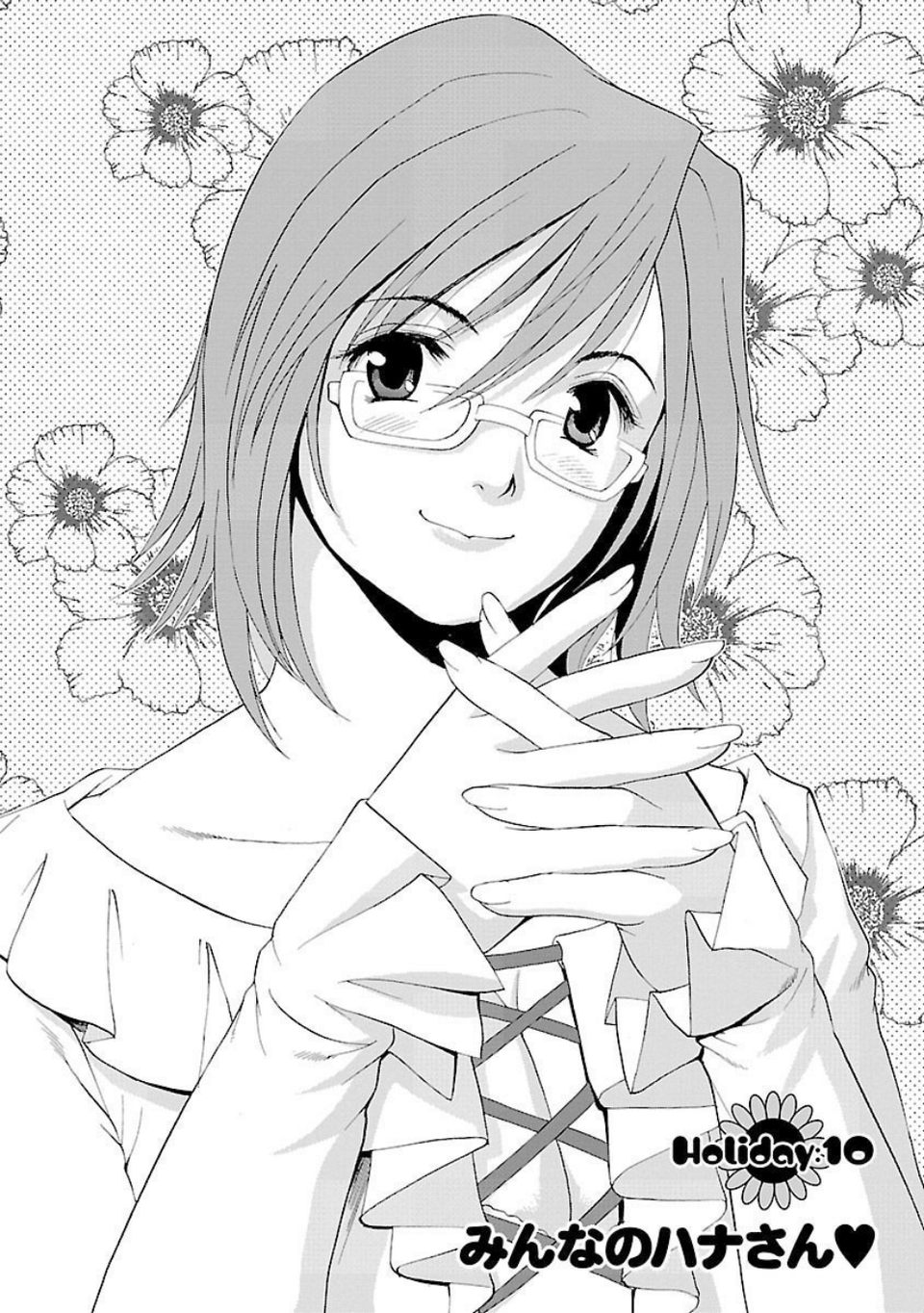 ハナさんの休日（単話） 4 ページ目