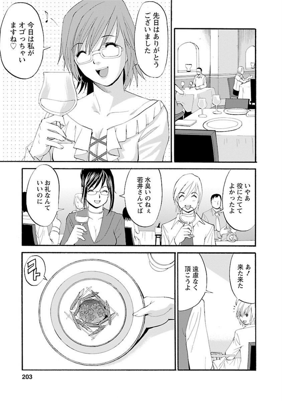 ハナさんの休日（単話） 5 ページ目