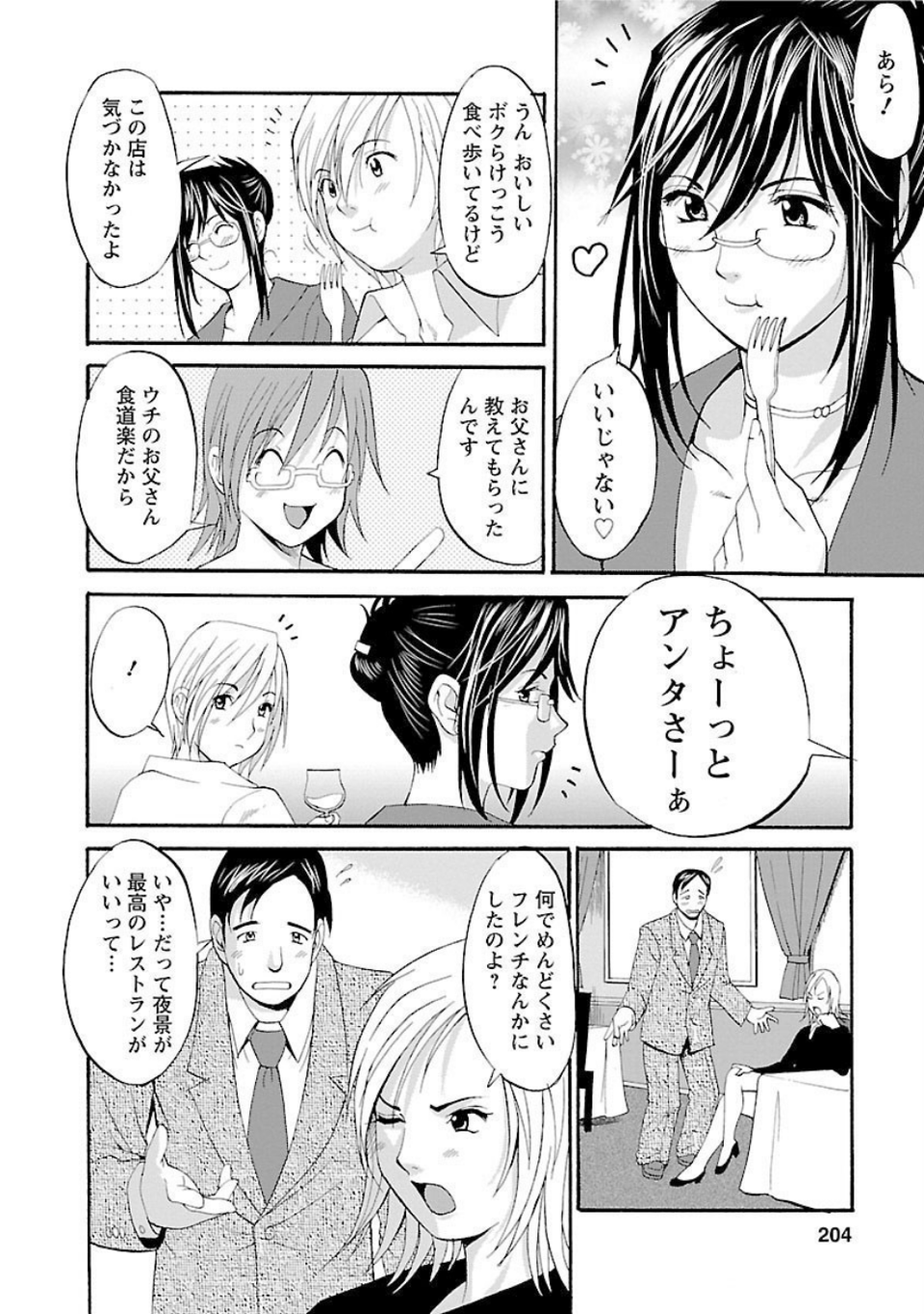 ハナさんの休日（単話） 6 ページ目