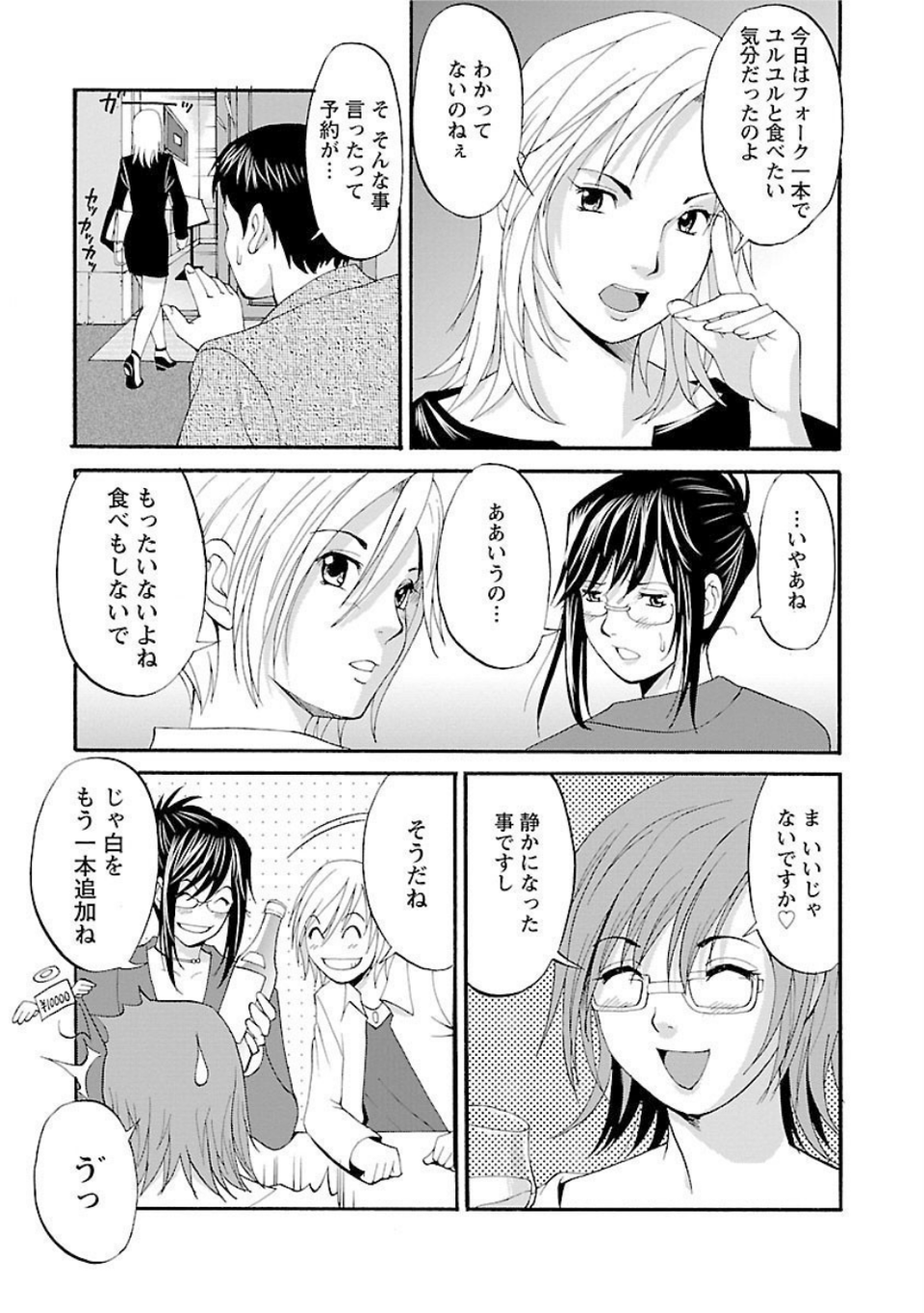 ハナさんの休日（単話） 7 ページ目
