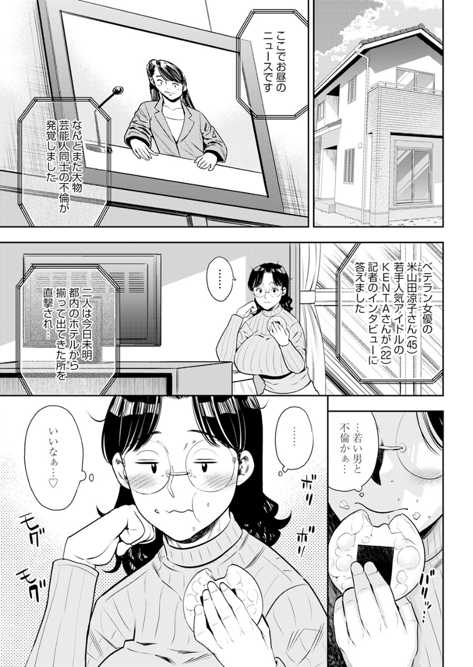 アクションピザッツ2026年1月号 9 ページ目