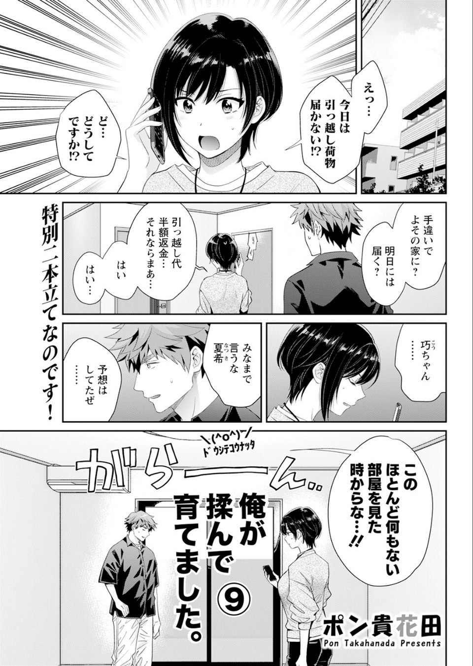 アクションピザッツ2026年1月号 13 ページ目