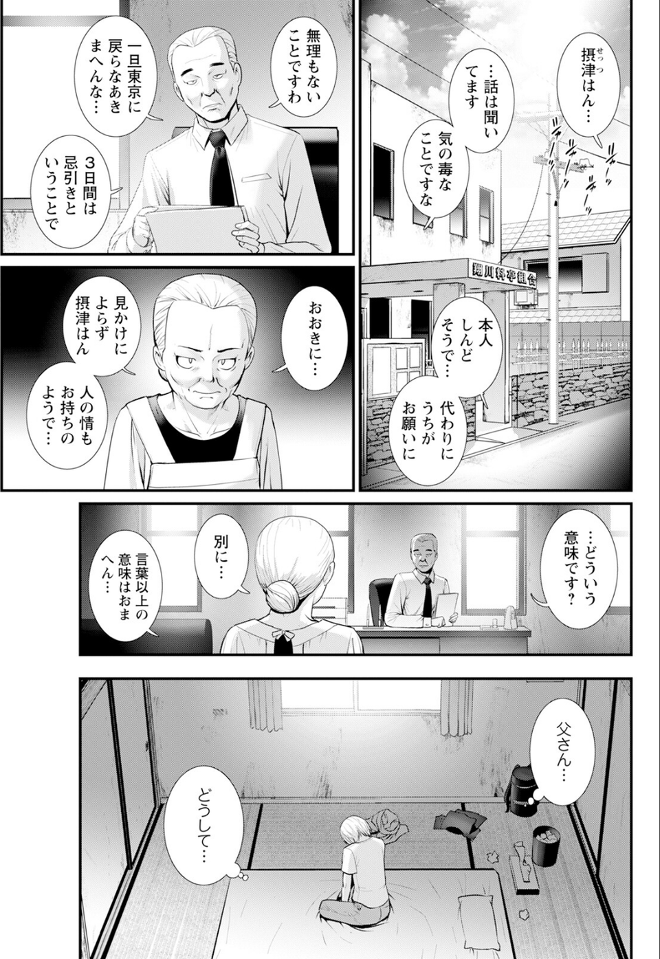 アクションピザッツ2026年1月号 17 ページ目