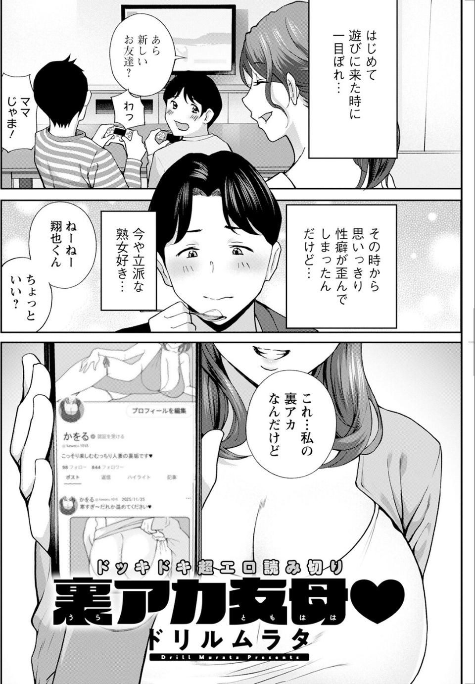 アクションピザッツ2026年1月号 30 ページ目