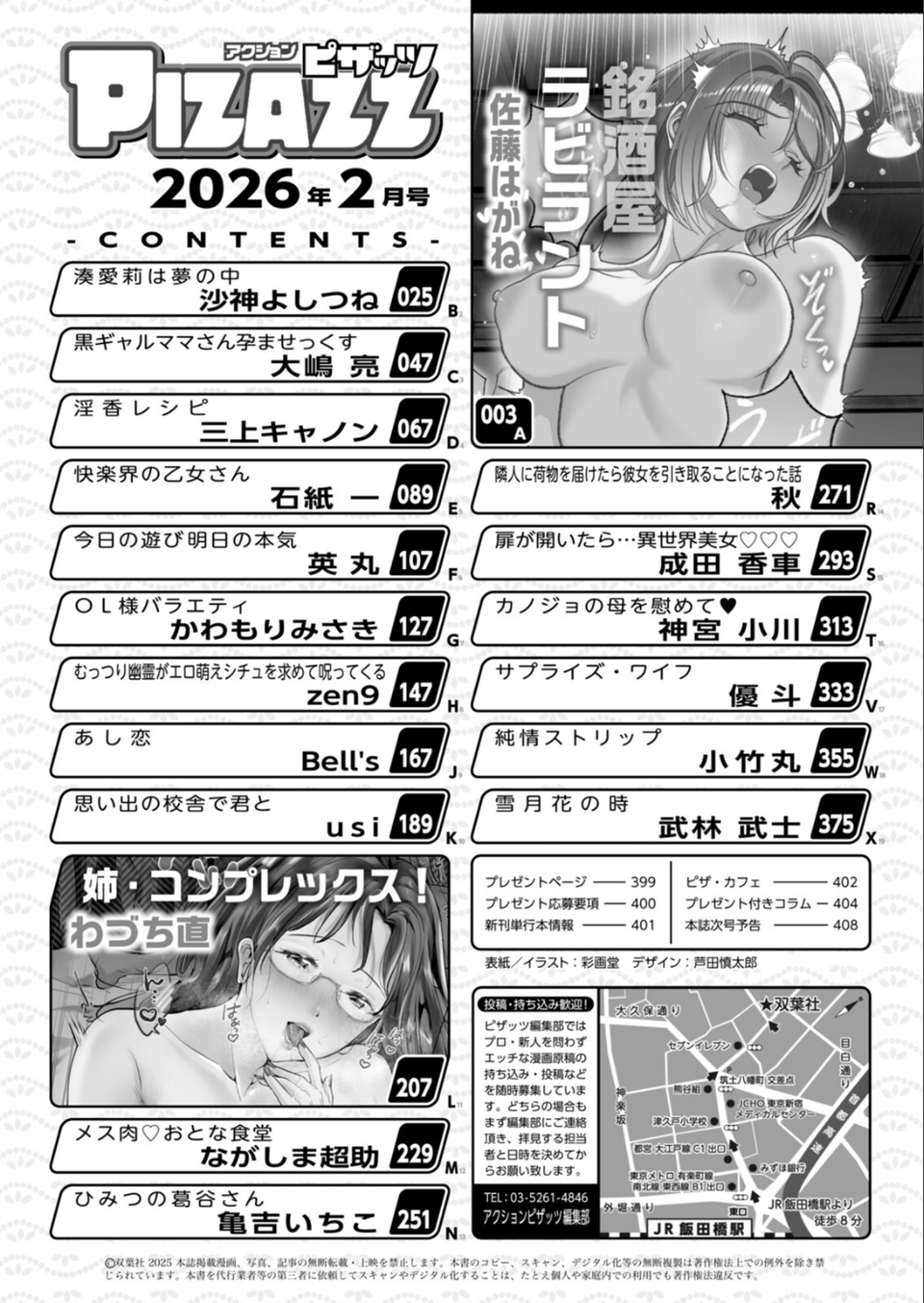 アクションピザッツ2026年2月号 2 ページ目