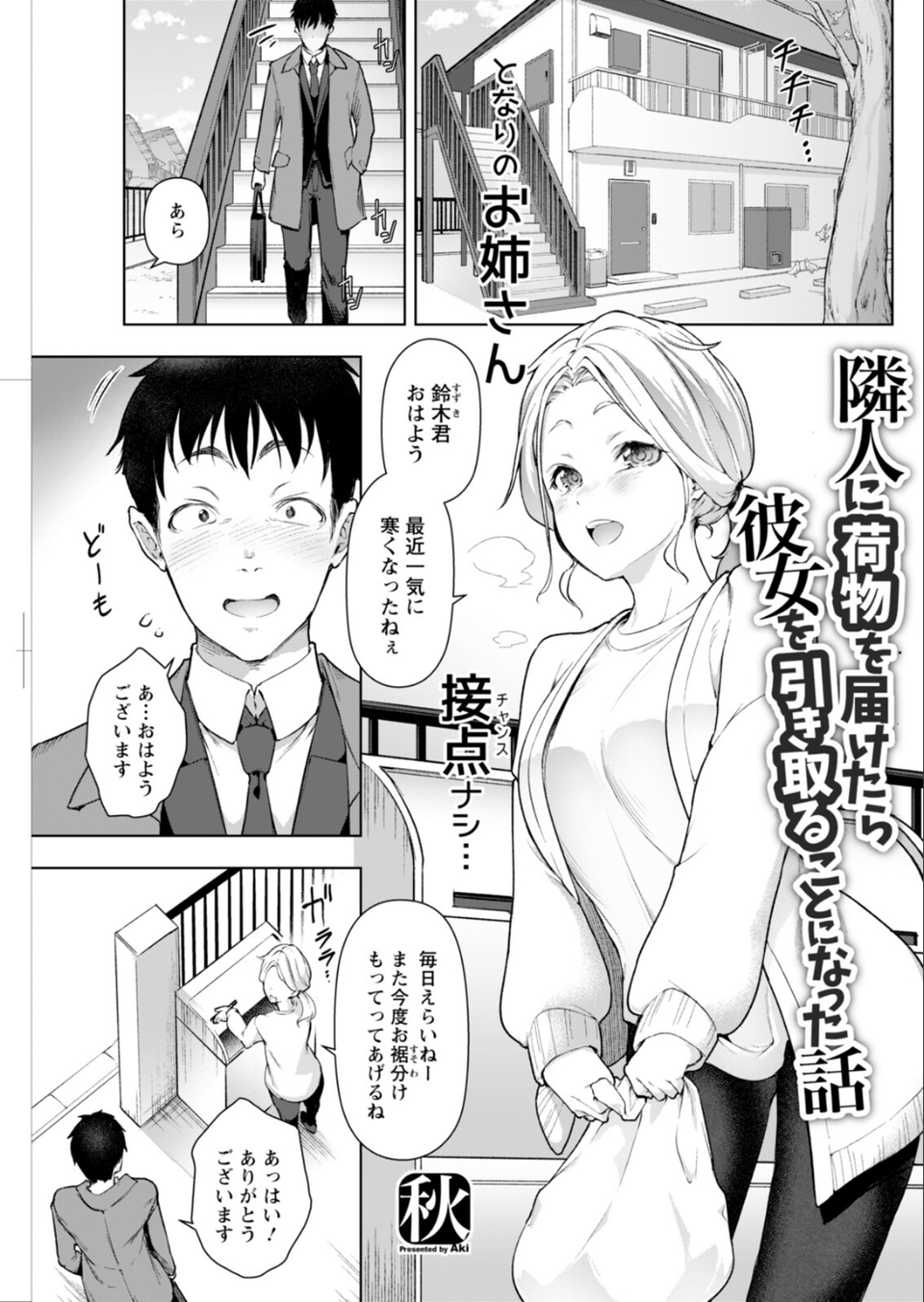 アクションピザッツ2026年2月号 31 ページ目