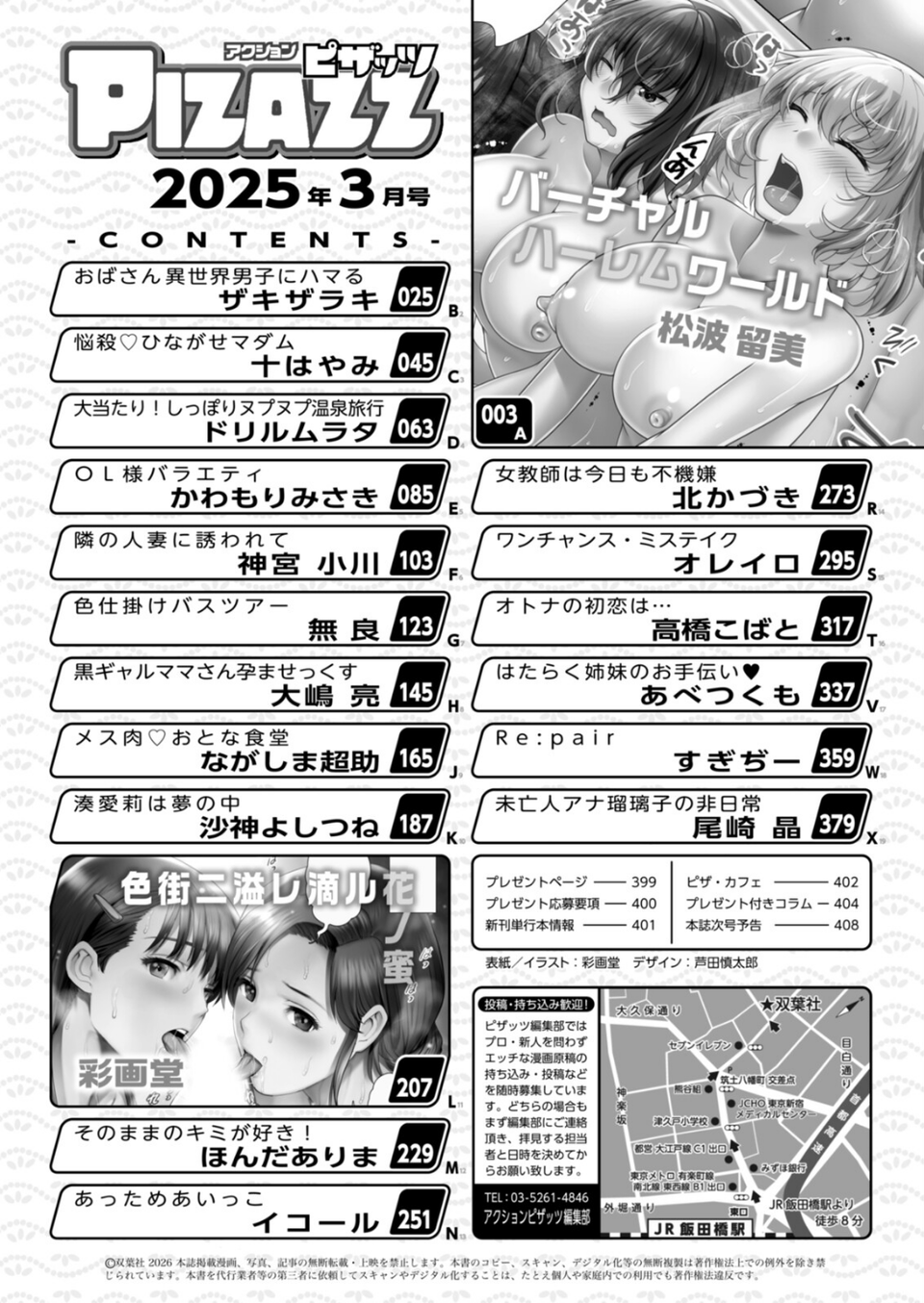 アクションピザッツ2026年3月号 2 ページ目