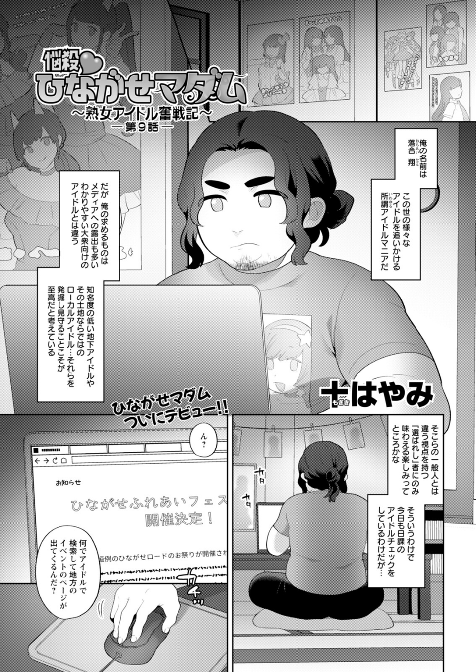 アクションピザッツ2026年3月号 9 ページ目