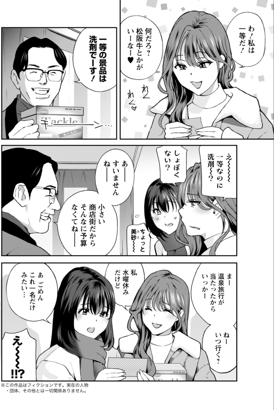 アクションピザッツ2026年3月号 12 ページ目