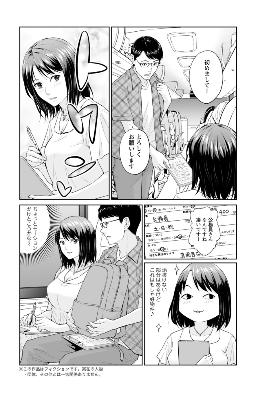 アクションピザッツ2026年3月号 18 ページ目