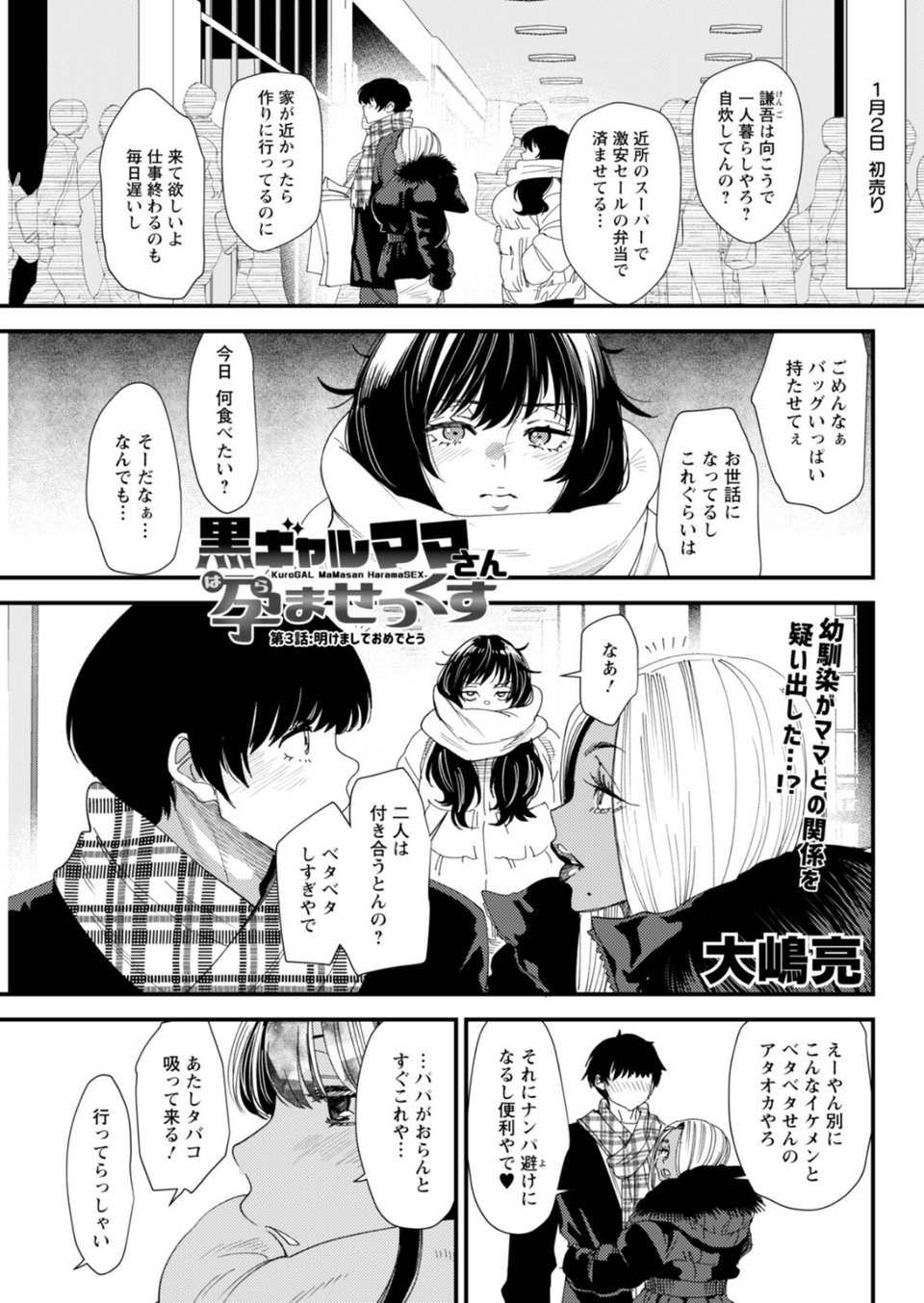 アクションピザッツ2026年3月号 19 ページ目