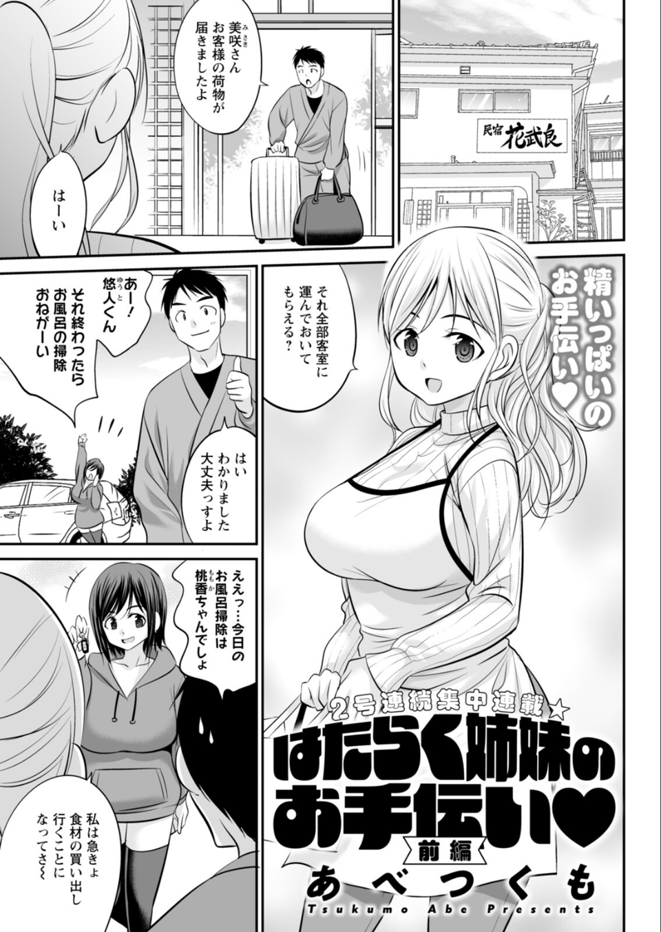 アクションピザッツ2026年3月号 37 ページ目