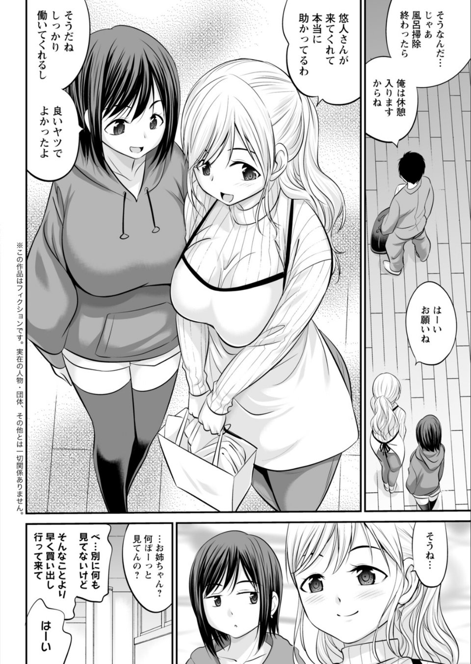 アクションピザッツ2026年3月号 38 ページ目