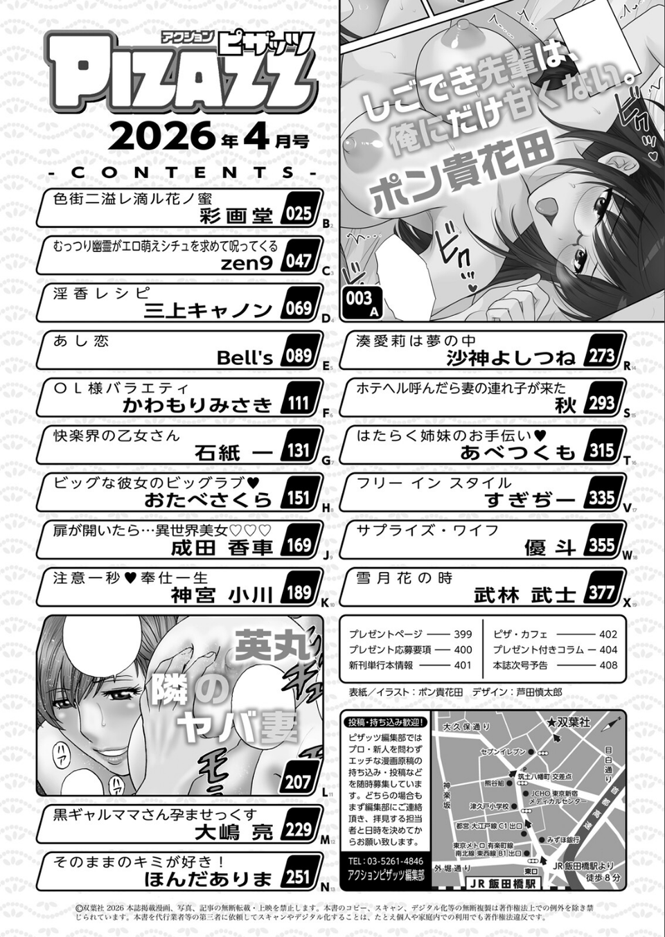 アクションピザッツ2026年4月号 2 ページ目