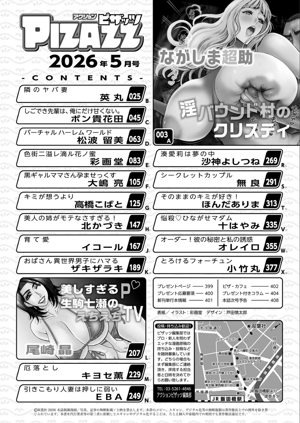 アクションピザッツ2026年5月号 2 ページ目