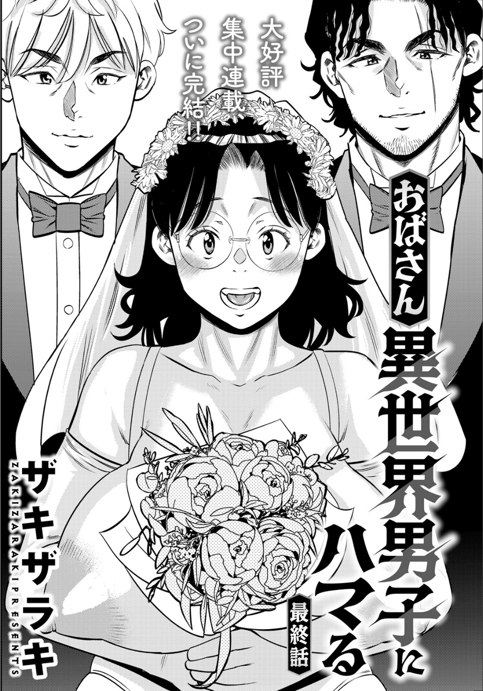 アクションピザッツ2026年5月号 24 ページ目