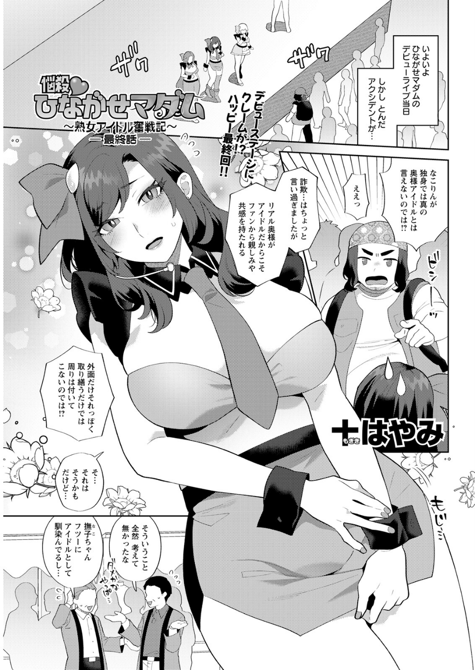 アクションピザッツ2026年5月号 37 ページ目