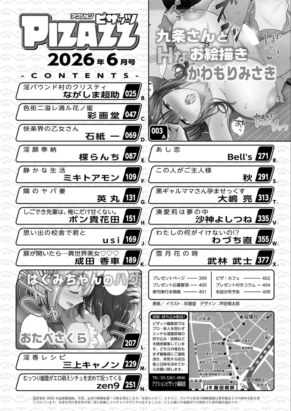 アクションピザッツ2026年6月号 2 ページ目