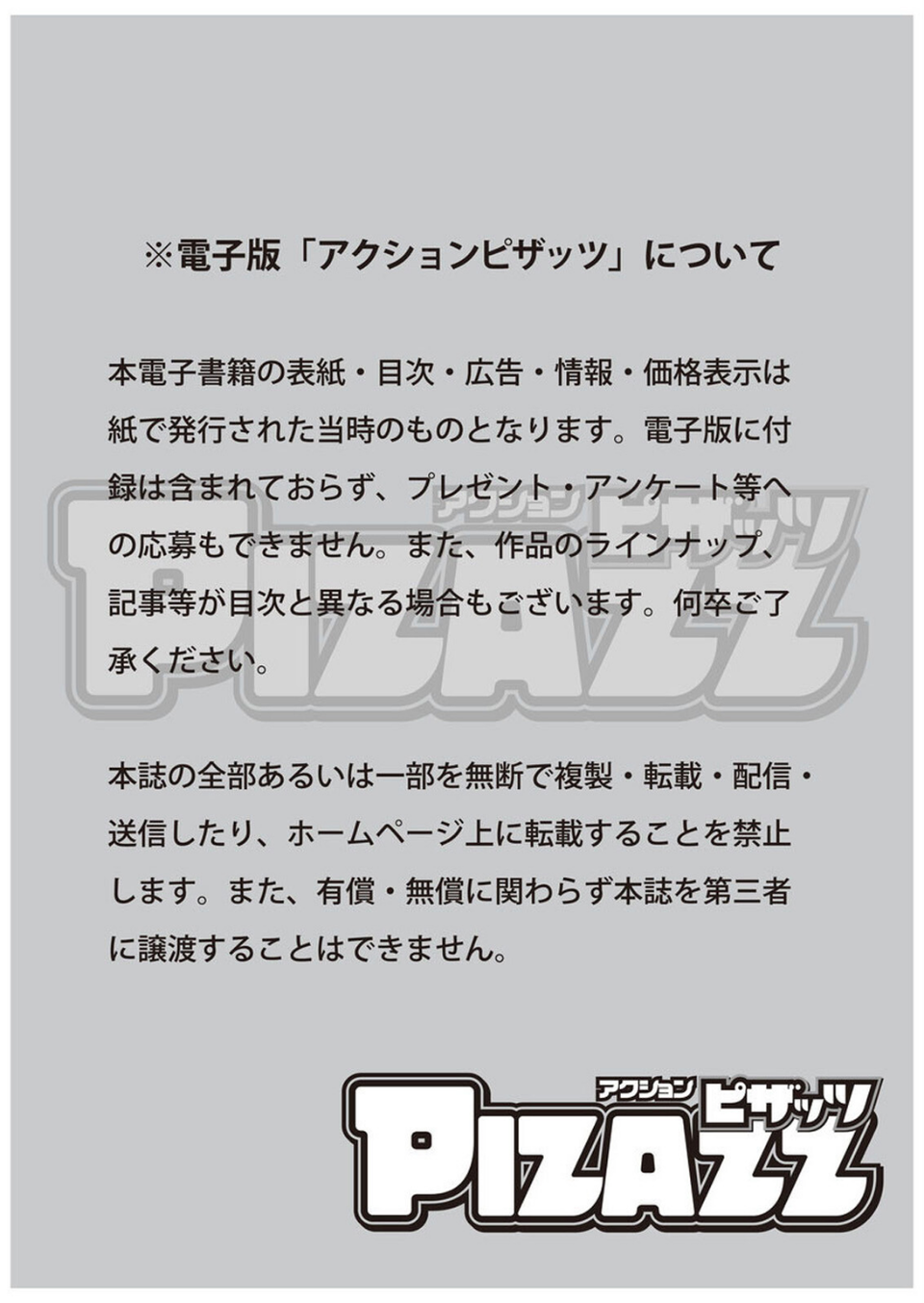 アクションピザッツ2026年6月号 3 ページ目