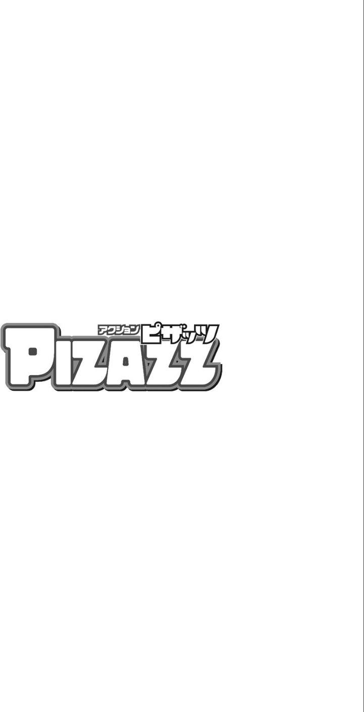 アクションピザッツ2026年6月号 4 ページ目
