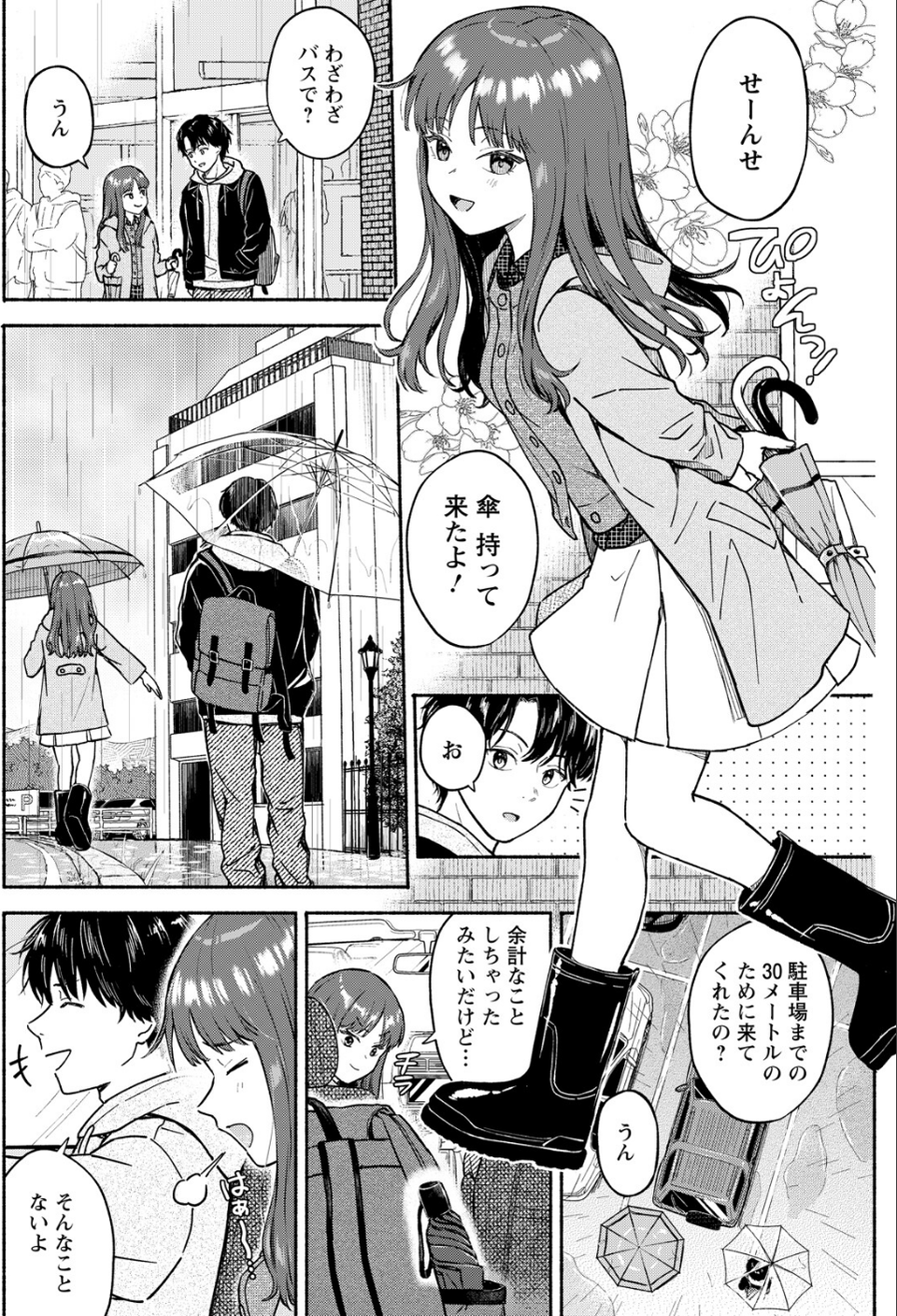 アクションピザッツ2026年6月号 16 ページ目