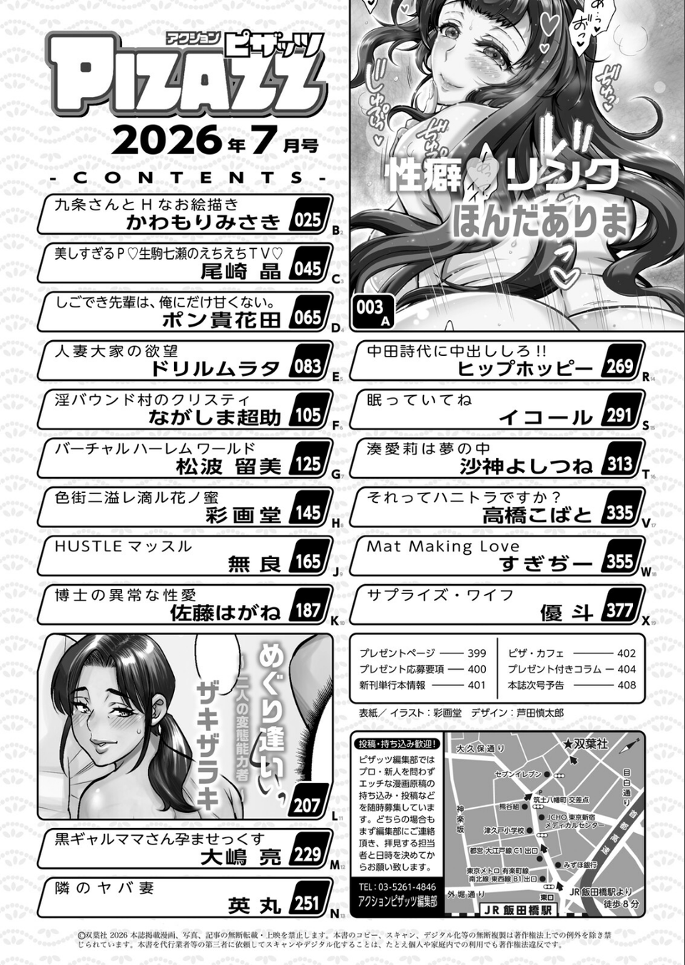 アクションピザッツ2026年7月号 2 ページ目