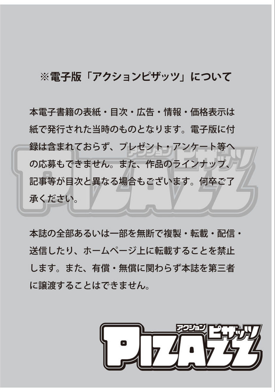 アクションピザッツ2026年7月号 3 ページ目
